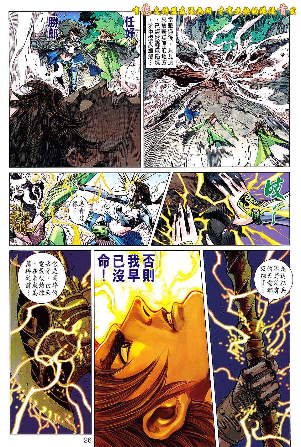 《春秋战雄》漫画最新章节第131回免费下拉式在线观看章节第【25】张图片