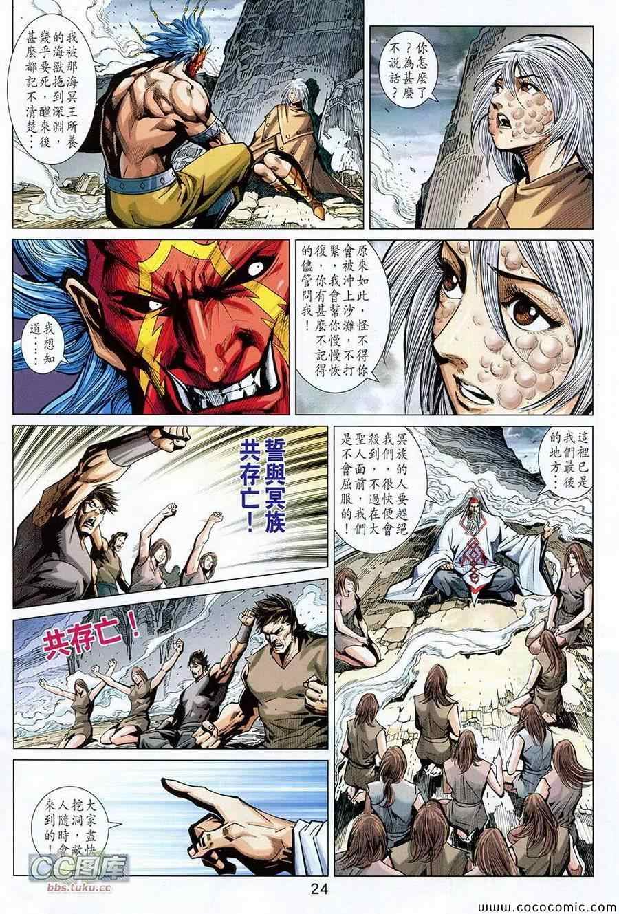 《春秋战雄》漫画最新章节第222回免费下拉式在线观看章节第【24】张图片