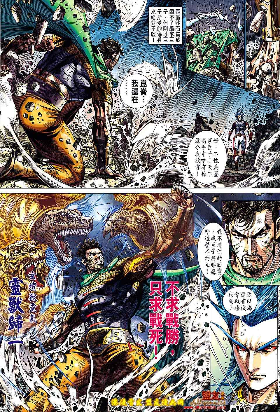 《春秋战雄》漫画最新章节第120回免费下拉式在线观看章节第【19】张图片