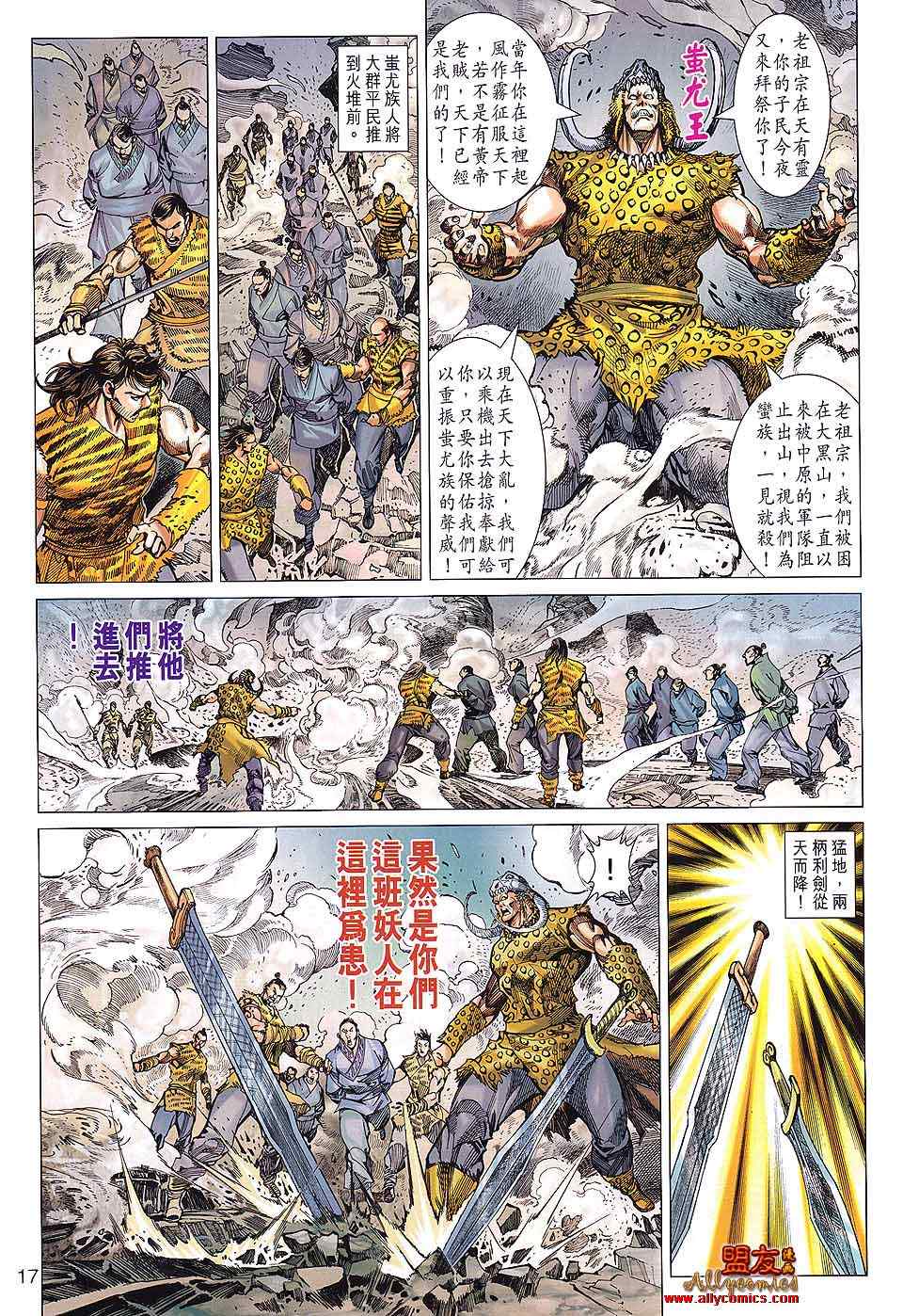 《春秋战雄》漫画最新章节第88回免费下拉式在线观看章节第【17】张图片