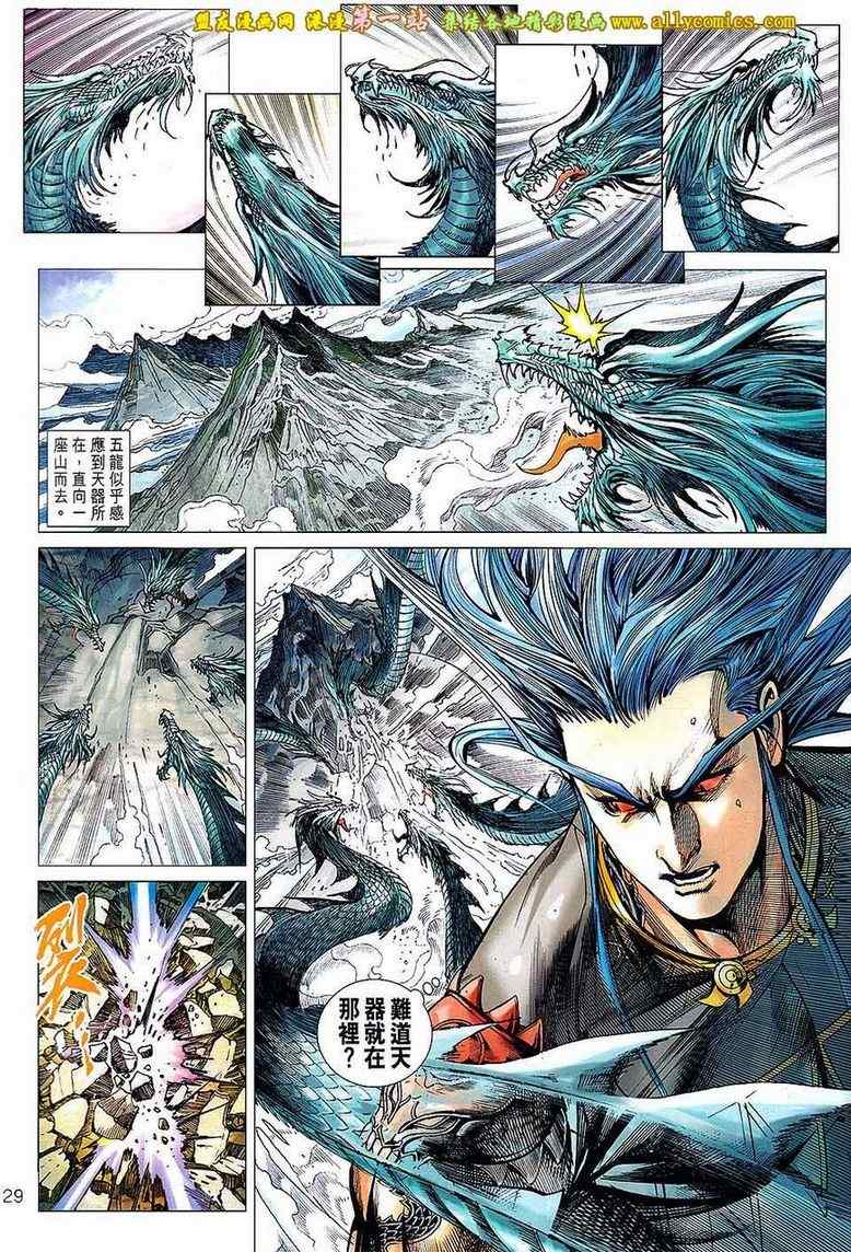 《春秋战雄》漫画最新章节第145回免费下拉式在线观看章节第【29】张图片