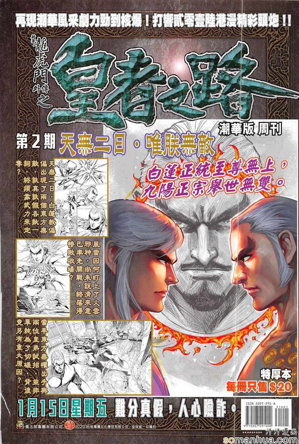 《春秋战雄》漫画最新章节第314回免费下拉式在线观看章节第【36】张图片