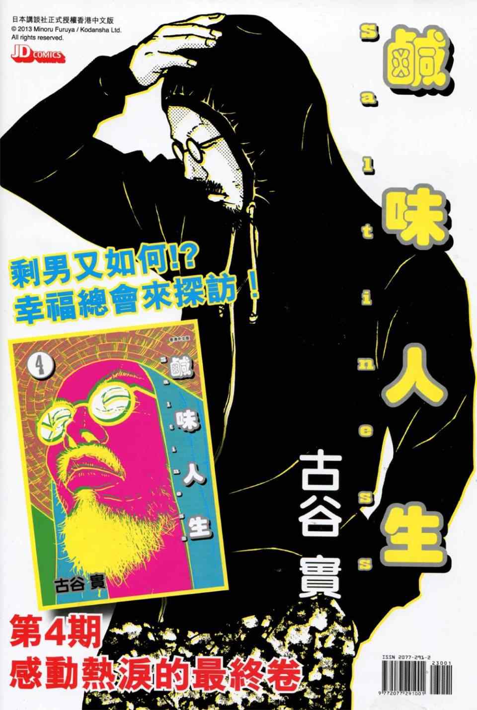 《春秋战雄》漫画最新章节第230回免费下拉式在线观看章节第【36】张图片