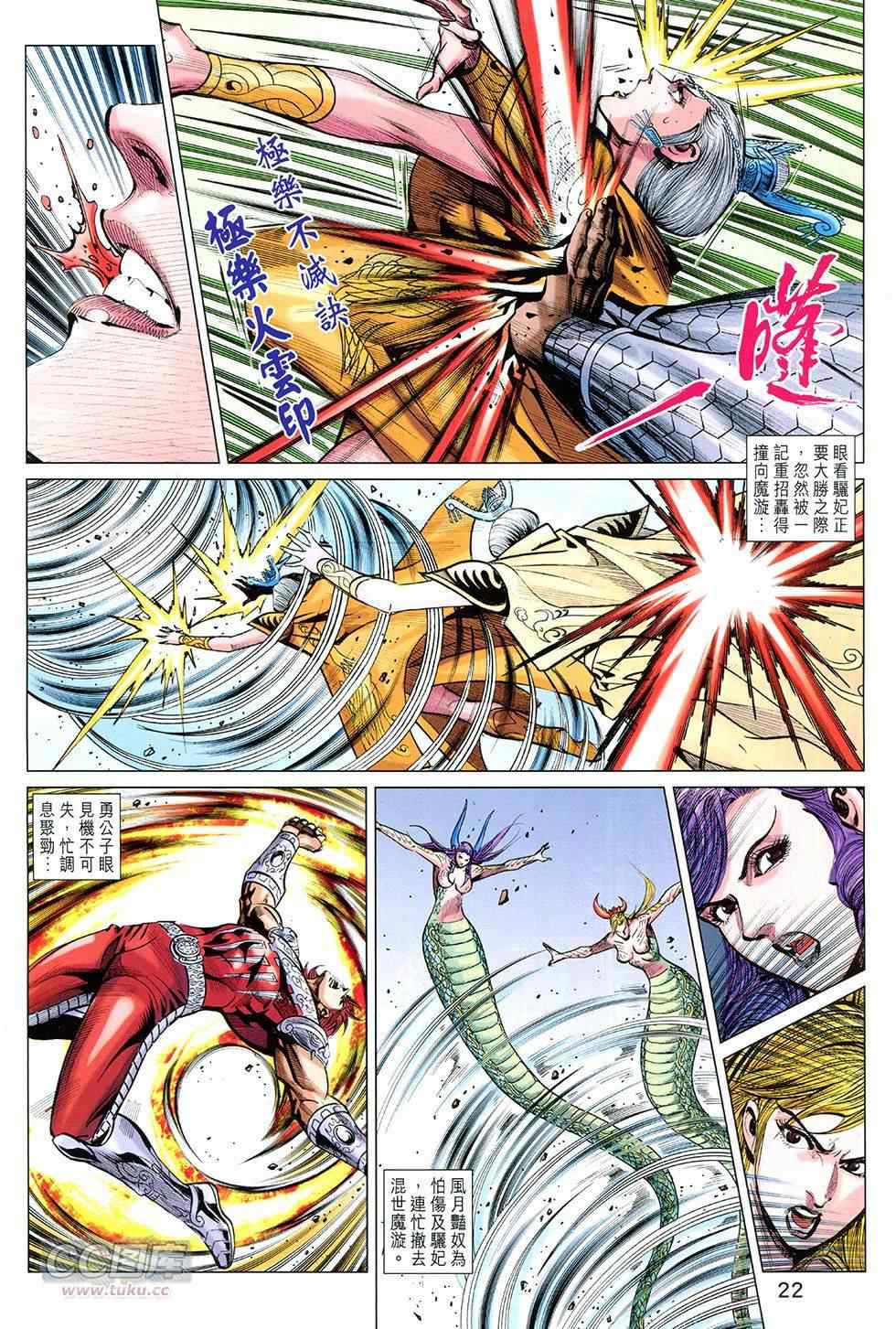 《春秋战雄》漫画最新章节第252回免费下拉式在线观看章节第【21】张图片