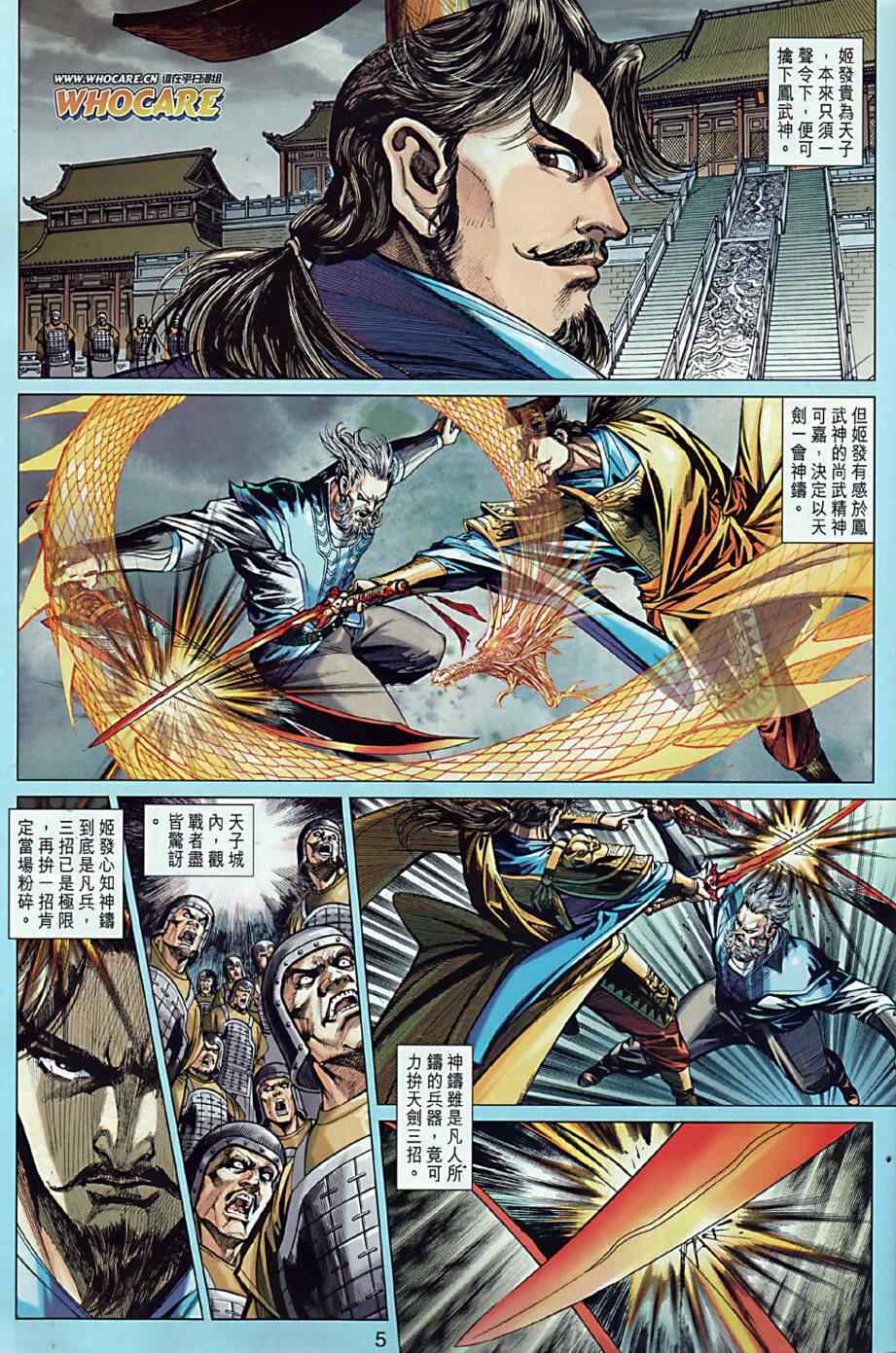 《春秋战雄》漫画最新章节第10回免费下拉式在线观看章节第【5】张图片