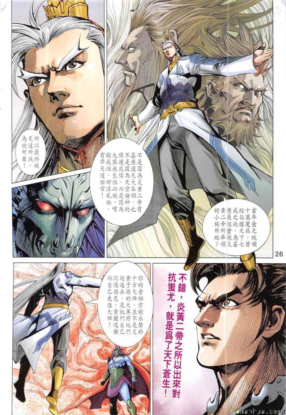 《春秋战雄》漫画最新章节第321回免费下拉式在线观看章节第【26】张图片