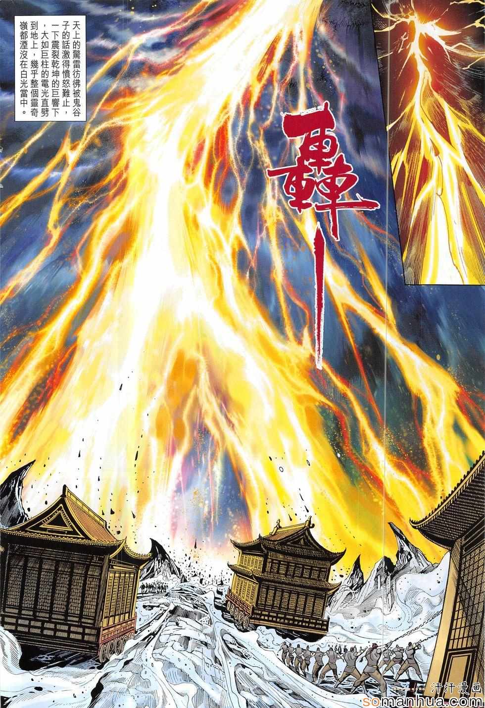 《春秋战雄》漫画最新章节第312回免费下拉式在线观看章节第【20】张图片