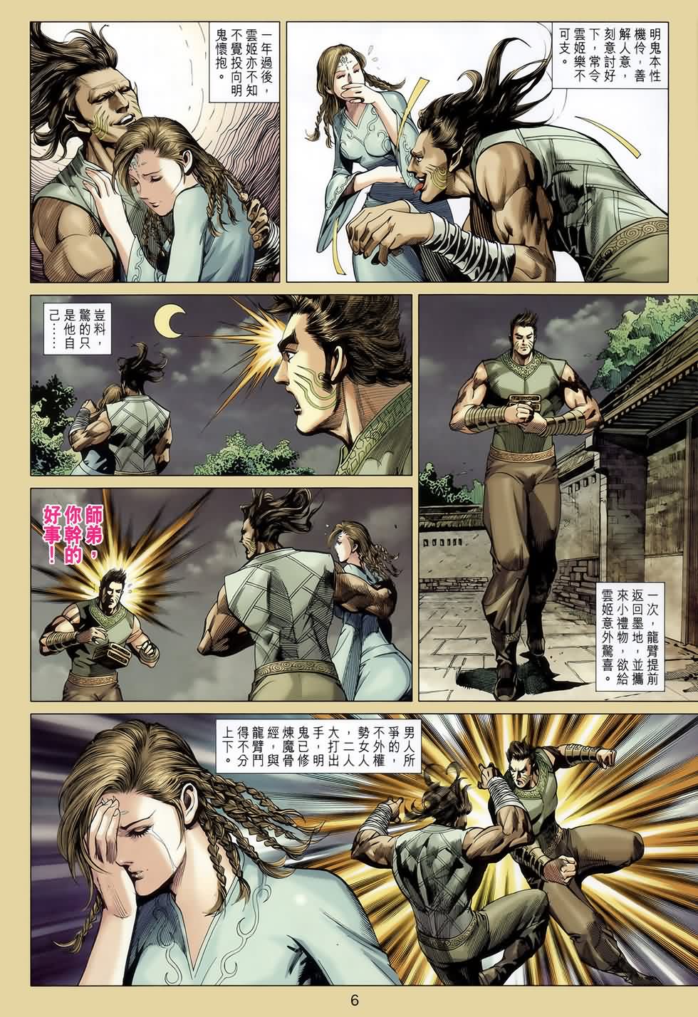 《春秋战雄》漫画最新章节第47回免费下拉式在线观看章节第【6】张图片