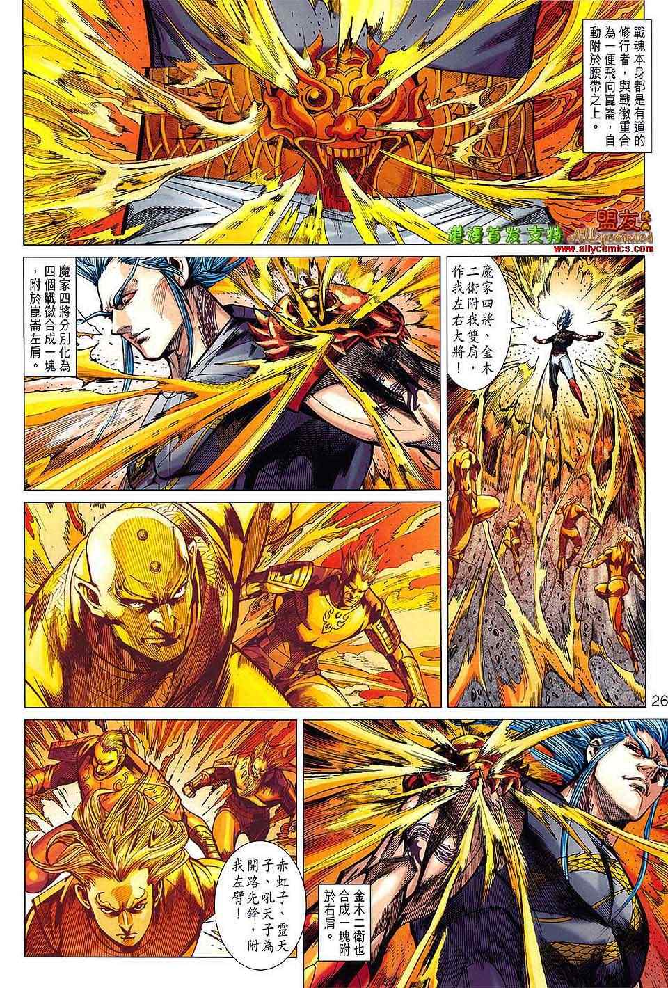 《春秋战雄》漫画最新章节第113回免费下拉式在线观看章节第【26】张图片