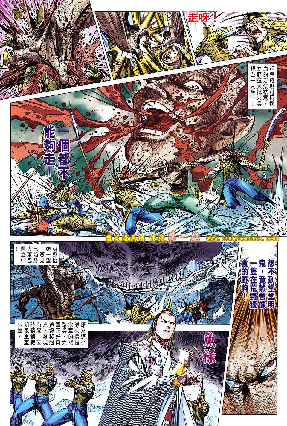 《春秋战雄》漫画最新章节第133回免费下拉式在线观看章节第【30】张图片