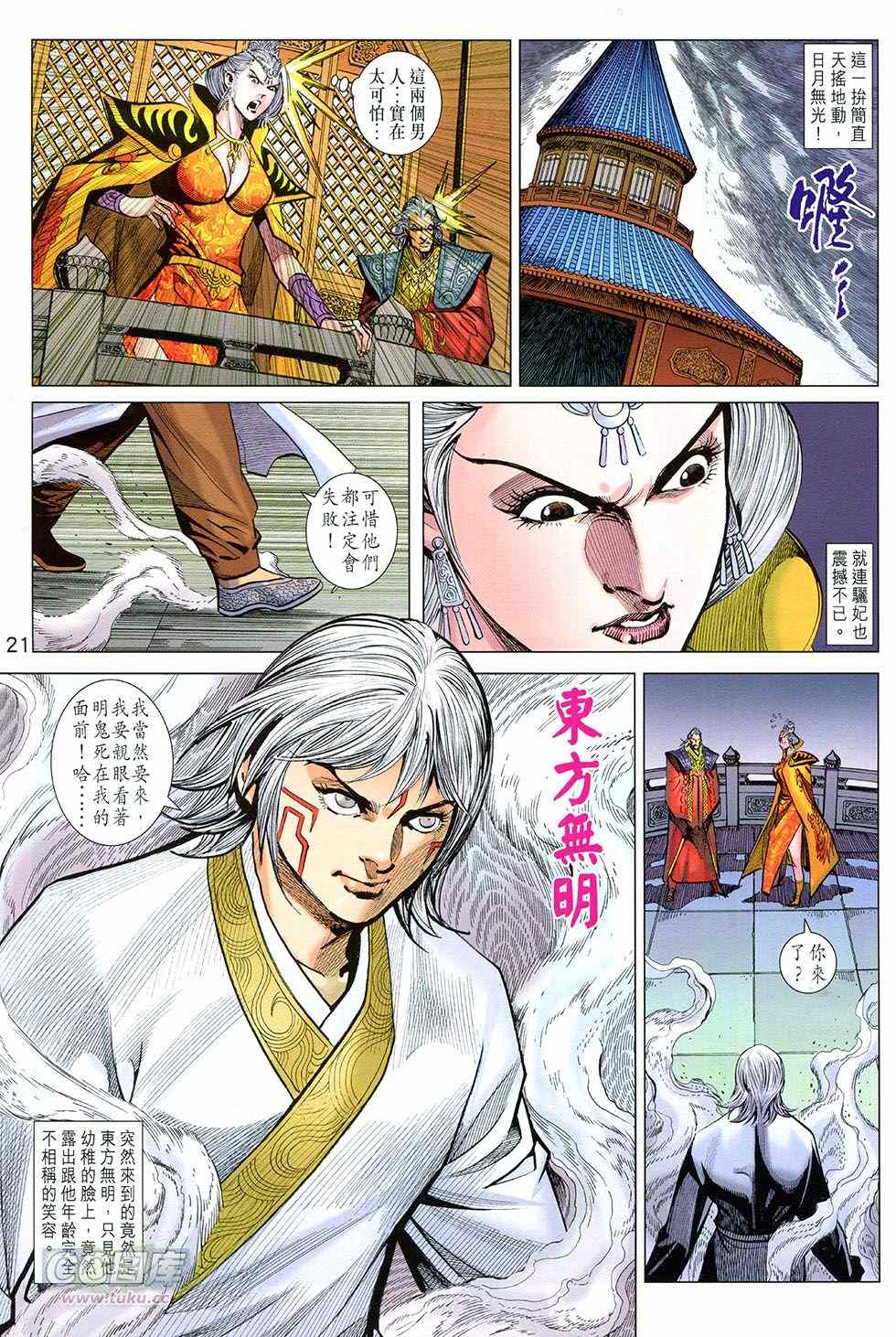 《春秋战雄》漫画最新章节第250回免费下拉式在线观看章节第【21】张图片