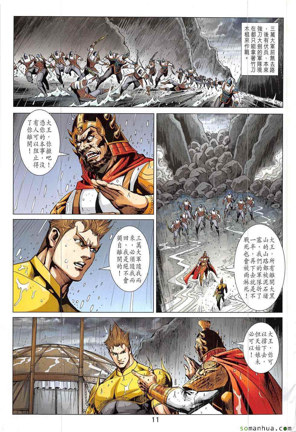 《春秋战雄》漫画最新章节第325回免费下拉式在线观看章节第【11】张图片