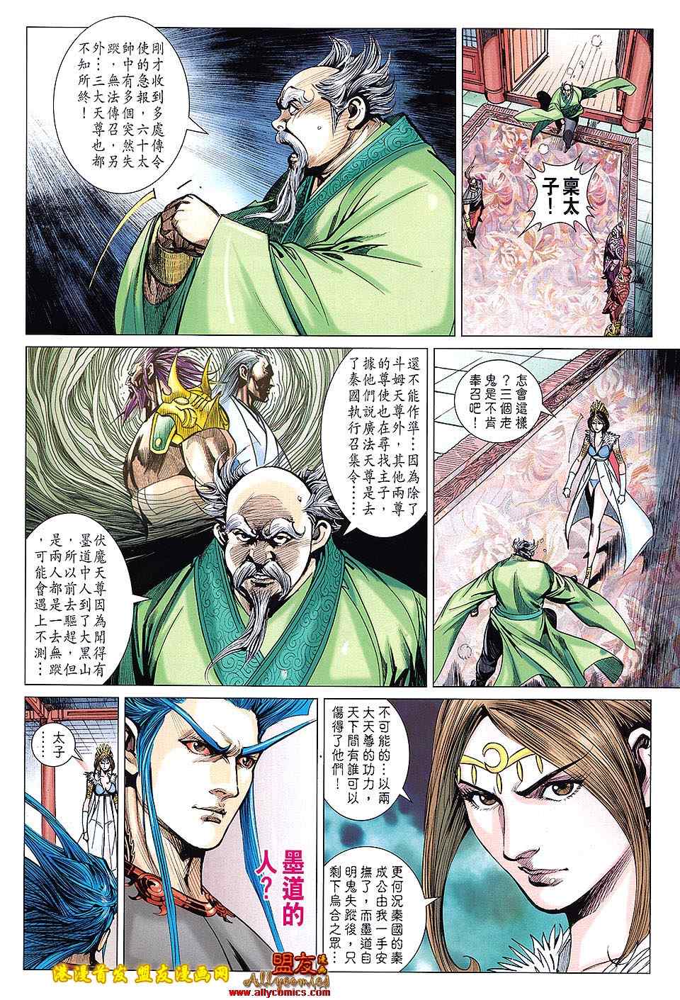 《春秋战雄》漫画最新章节第114回免费下拉式在线观看章节第【18】张图片