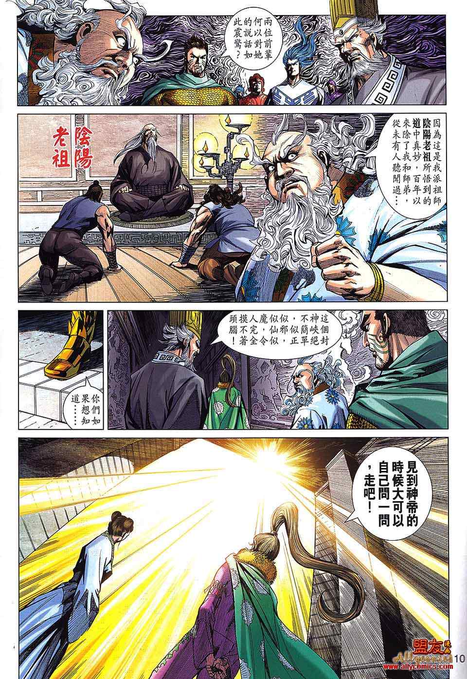 《春秋战雄》漫画最新章节第66回免费下拉式在线观看章节第【9】张图片