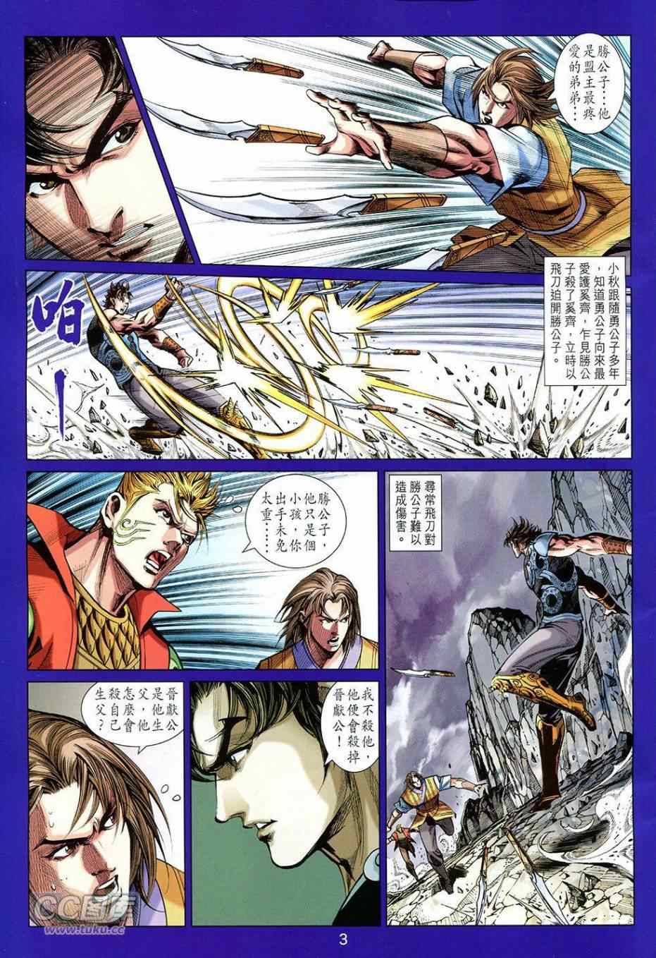 《春秋战雄》漫画最新章节第256回免费下拉式在线观看章节第【3】张图片