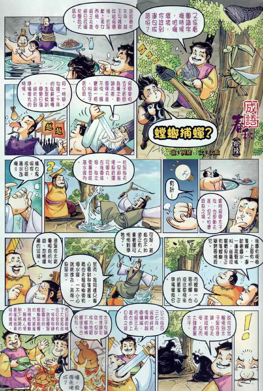 《春秋战雄》漫画最新章节第16回免费下拉式在线观看章节第【37】张图片