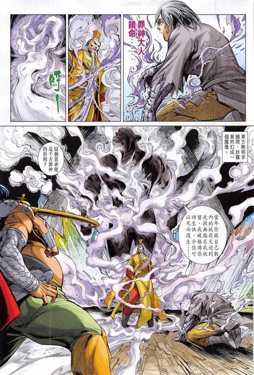 《春秋战雄》漫画最新章节第279回免费下拉式在线观看章节第【19】张图片