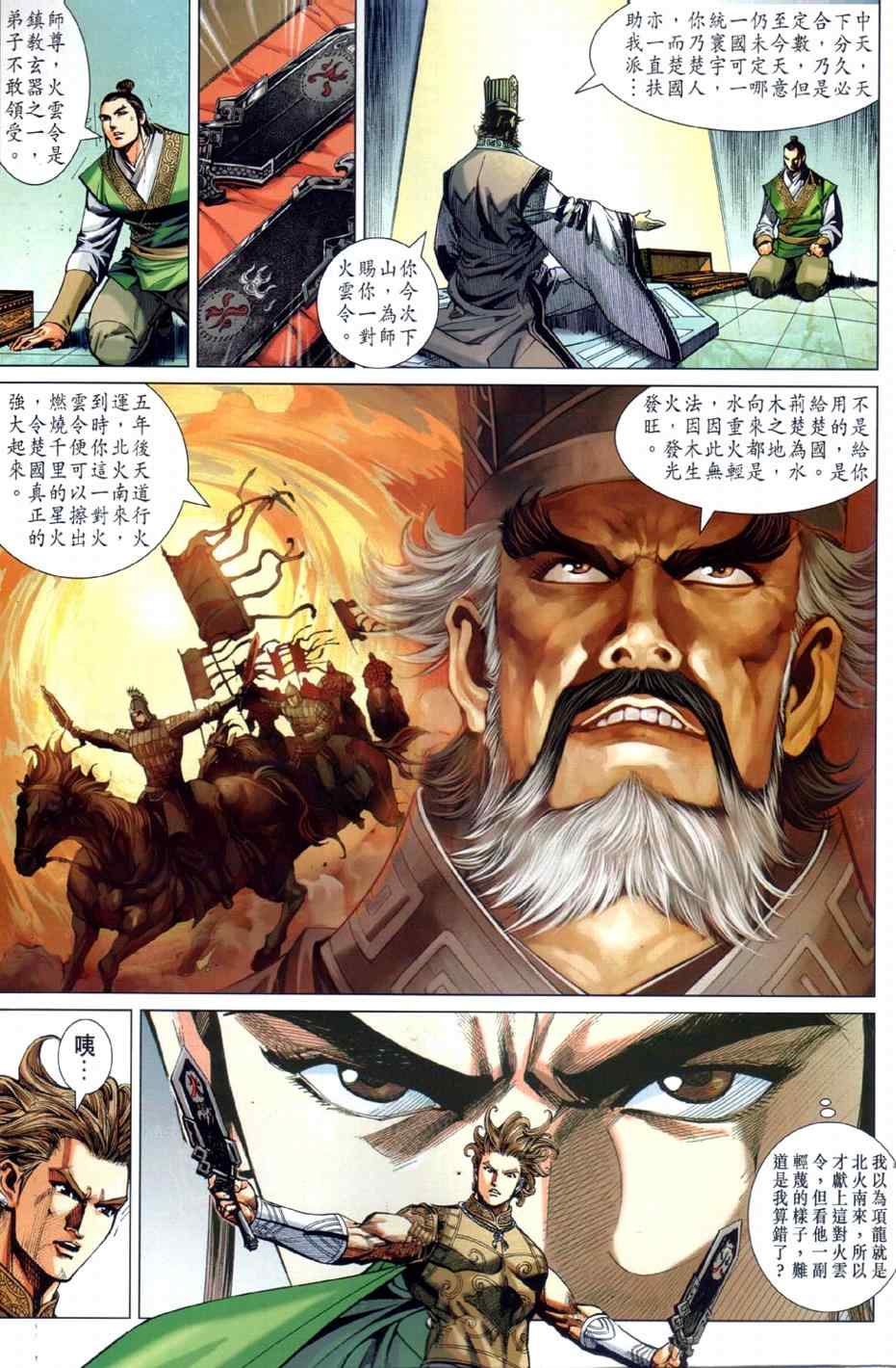 《春秋战雄》漫画最新章节第25回免费下拉式在线观看章节第【5】张图片