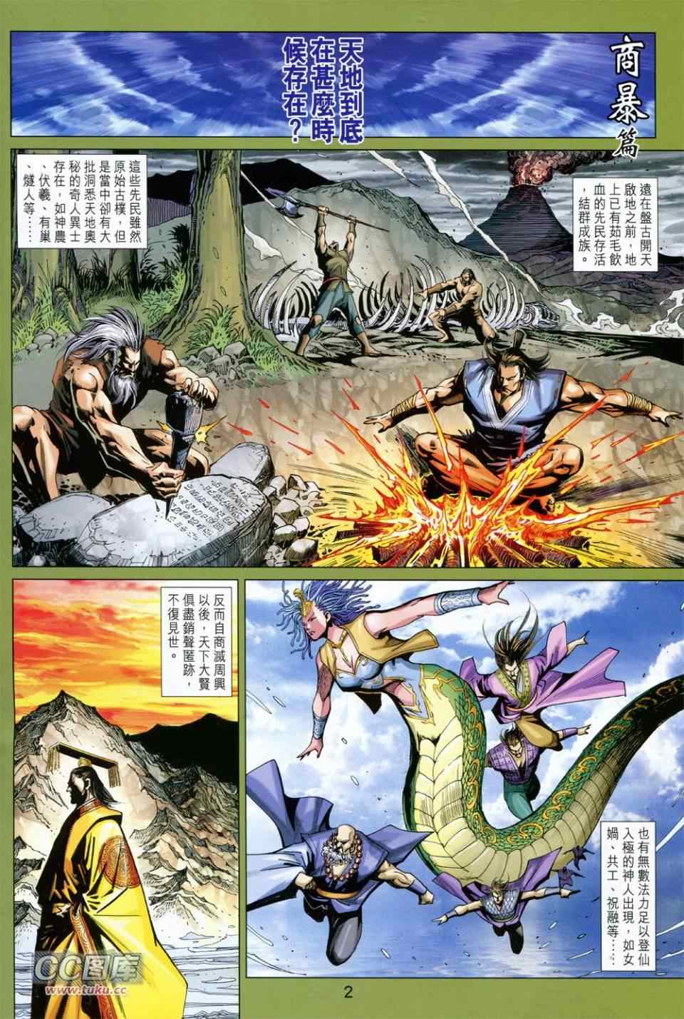 《春秋战雄》漫画最新章节第228回免费下拉式在线观看章节第【2】张图片