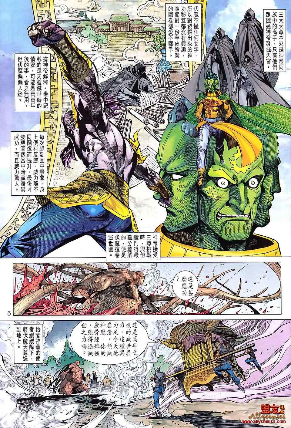 《春秋战雄》漫画最新章节第105回免费下拉式在线观看章节第【5】张图片