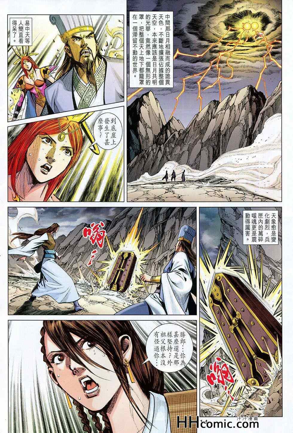 《春秋战雄》漫画最新章节第259回免费下拉式在线观看章节第【14】张图片