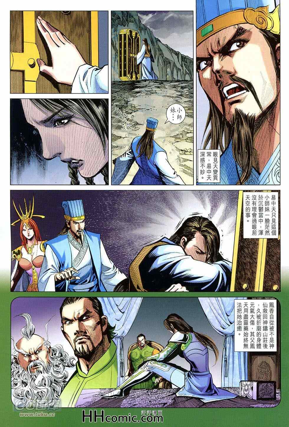 《春秋战雄》漫画最新章节第257回免费下拉式在线观看章节第【17】张图片