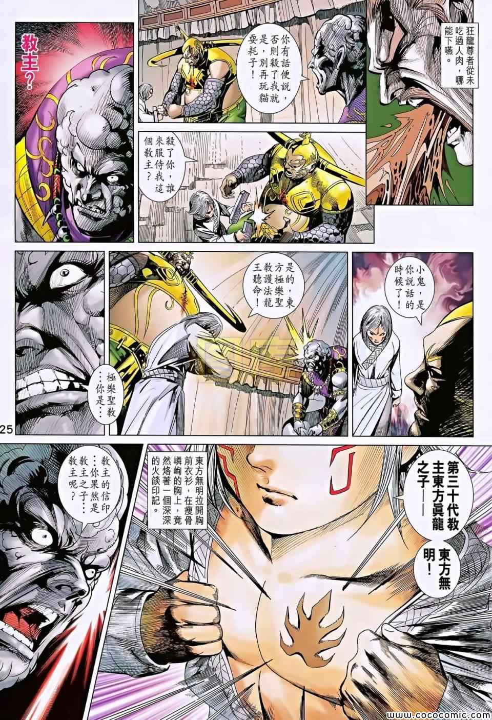 《春秋战雄》漫画最新章节第196回免费下拉式在线观看章节第【25】张图片