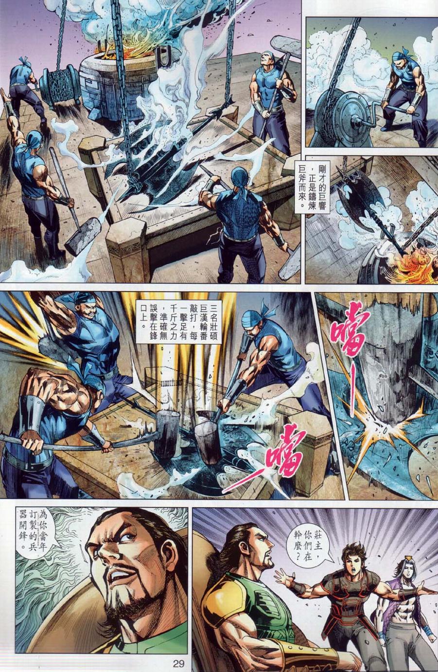 《春秋战雄》漫画最新章节第30回免费下拉式在线观看章节第【29】张图片