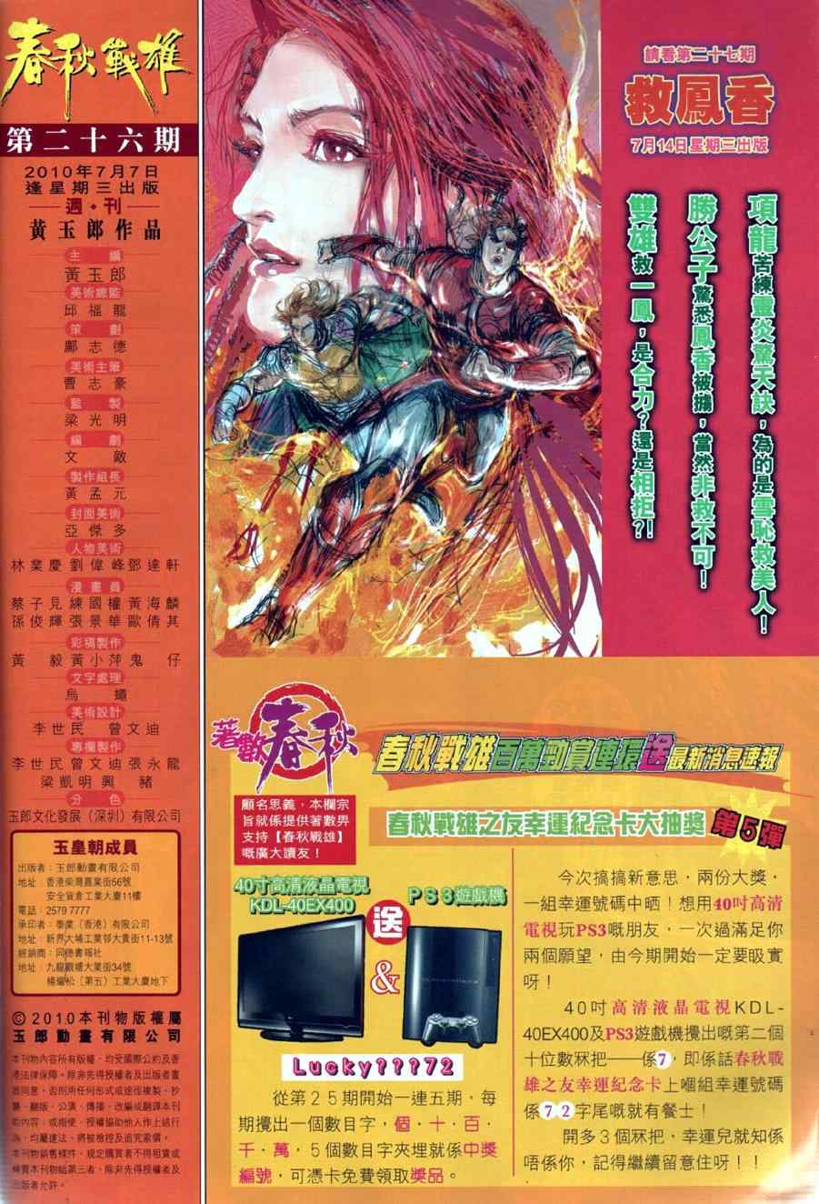 《春秋战雄》漫画最新章节第26回免费下拉式在线观看章节第【33】张图片