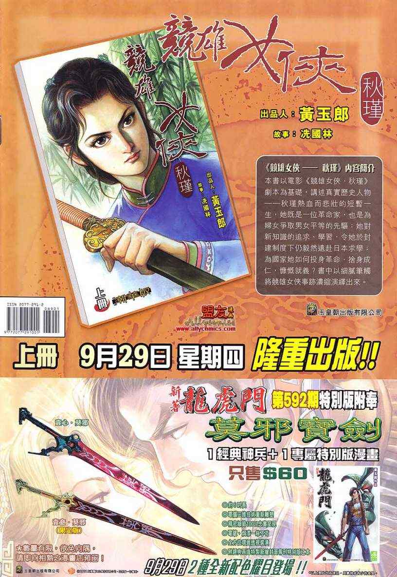 《春秋战雄》漫画最新章节第89回免费下拉式在线观看章节第【36】张图片