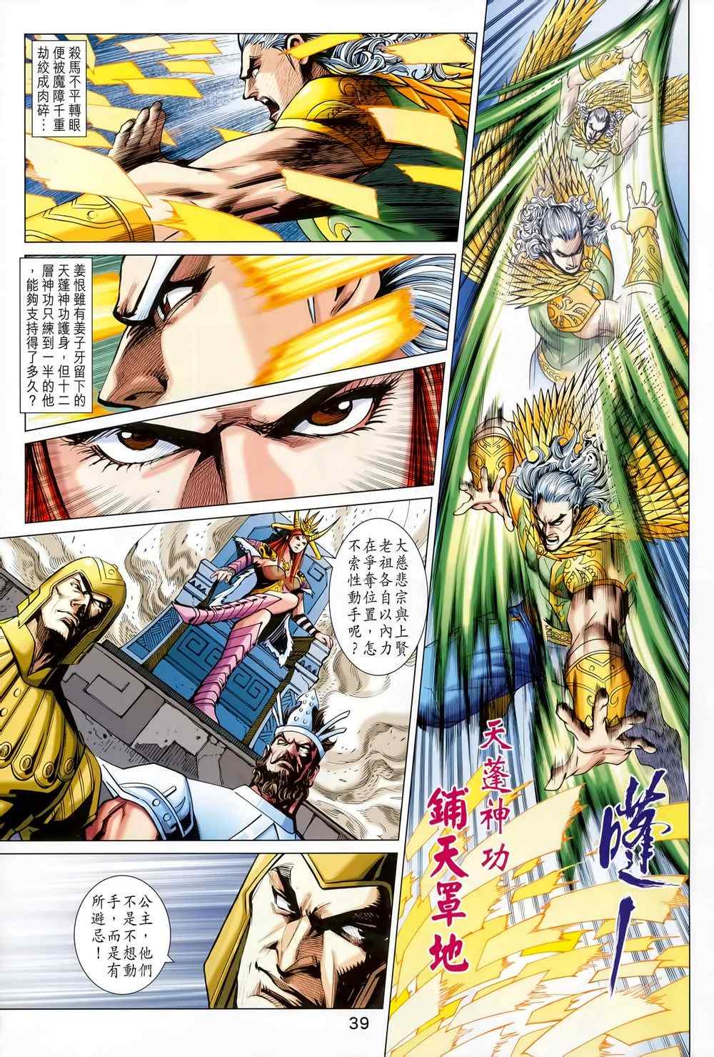 《春秋战雄》漫画最新章节第212回免费下拉式在线观看章节第【35】张图片