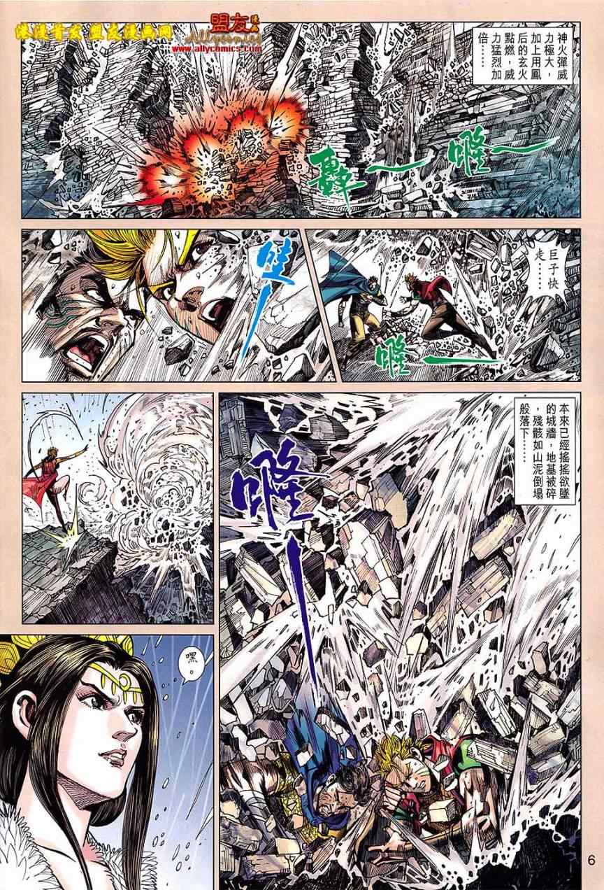 《春秋战雄》漫画最新章节第123回免费下拉式在线观看章节第【6】张图片