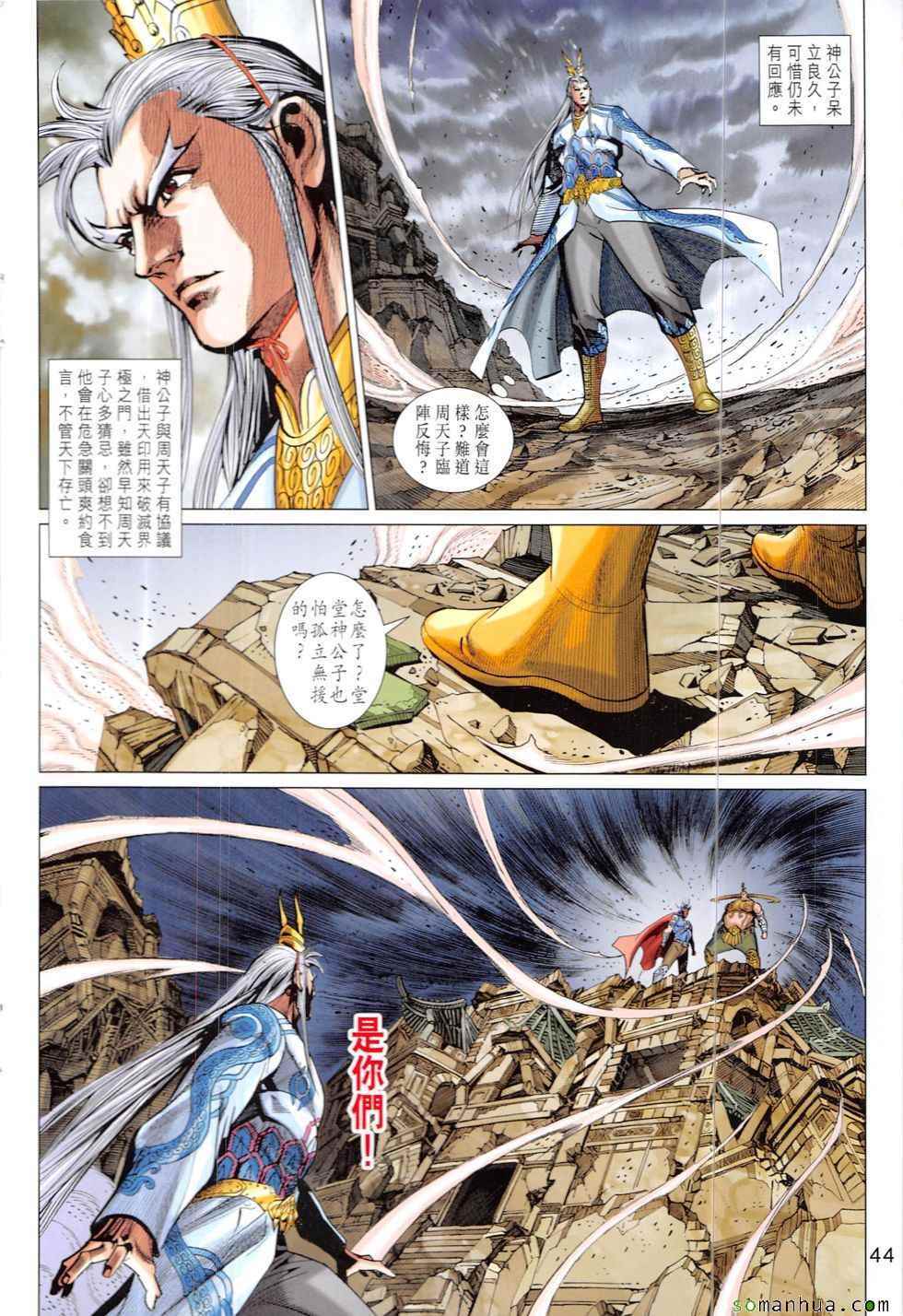 《春秋战雄》漫画最新章节第318回免费下拉式在线观看章节第【9】张图片