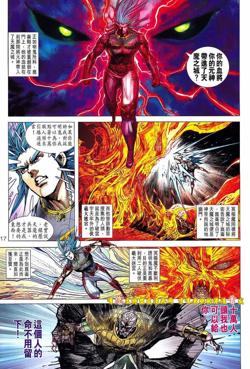 《春秋战雄》漫画最新章节第126回免费下拉式在线观看章节第【17】张图片