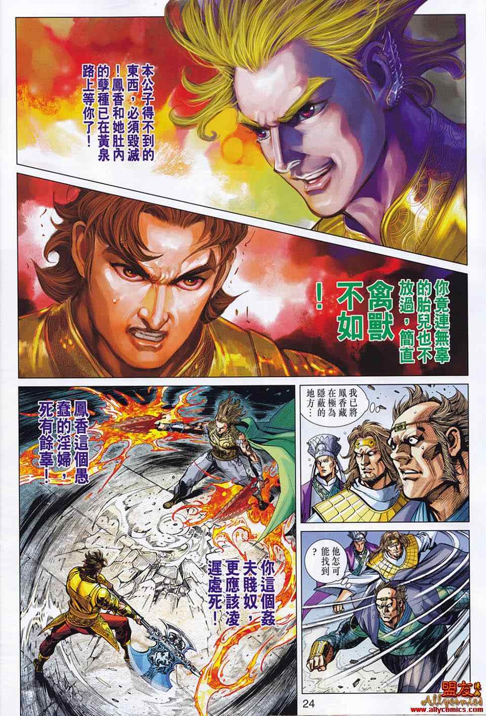 《春秋战雄》漫画最新章节第53回免费下拉式在线观看章节第【23】张图片