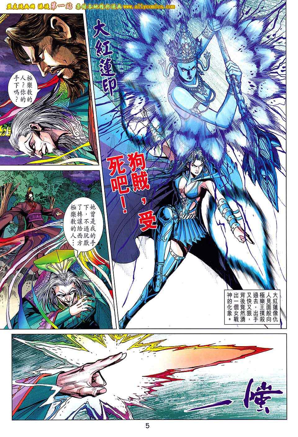 《春秋战雄》漫画最新章节第182回免费下拉式在线观看章节第【5】张图片