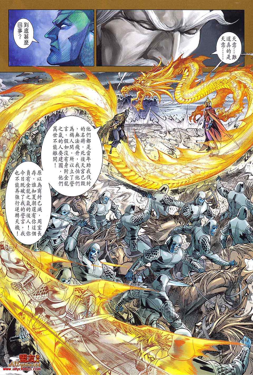 《春秋战雄》漫画最新章节第85回免费下拉式在线观看章节第【11】张图片