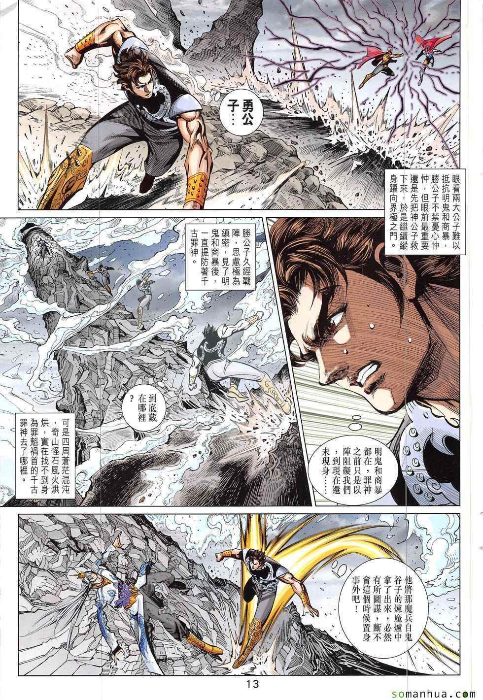 《春秋战雄》漫画最新章节第321回免费下拉式在线观看章节第【13】张图片