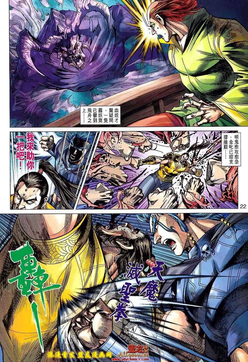 《春秋战雄》漫画最新章节第117回免费下拉式在线观看章节第【22】张图片