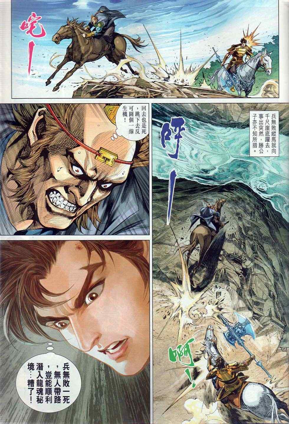 《春秋战雄》漫画最新章节第35回免费下拉式在线观看章节第【24】张图片