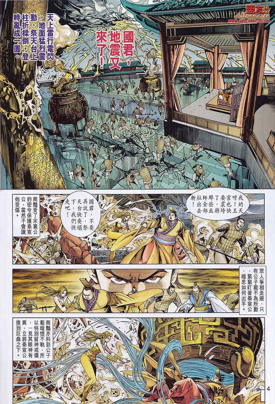 《春秋战雄》漫画最新章节第57回免费下拉式在线观看章节第【4】张图片