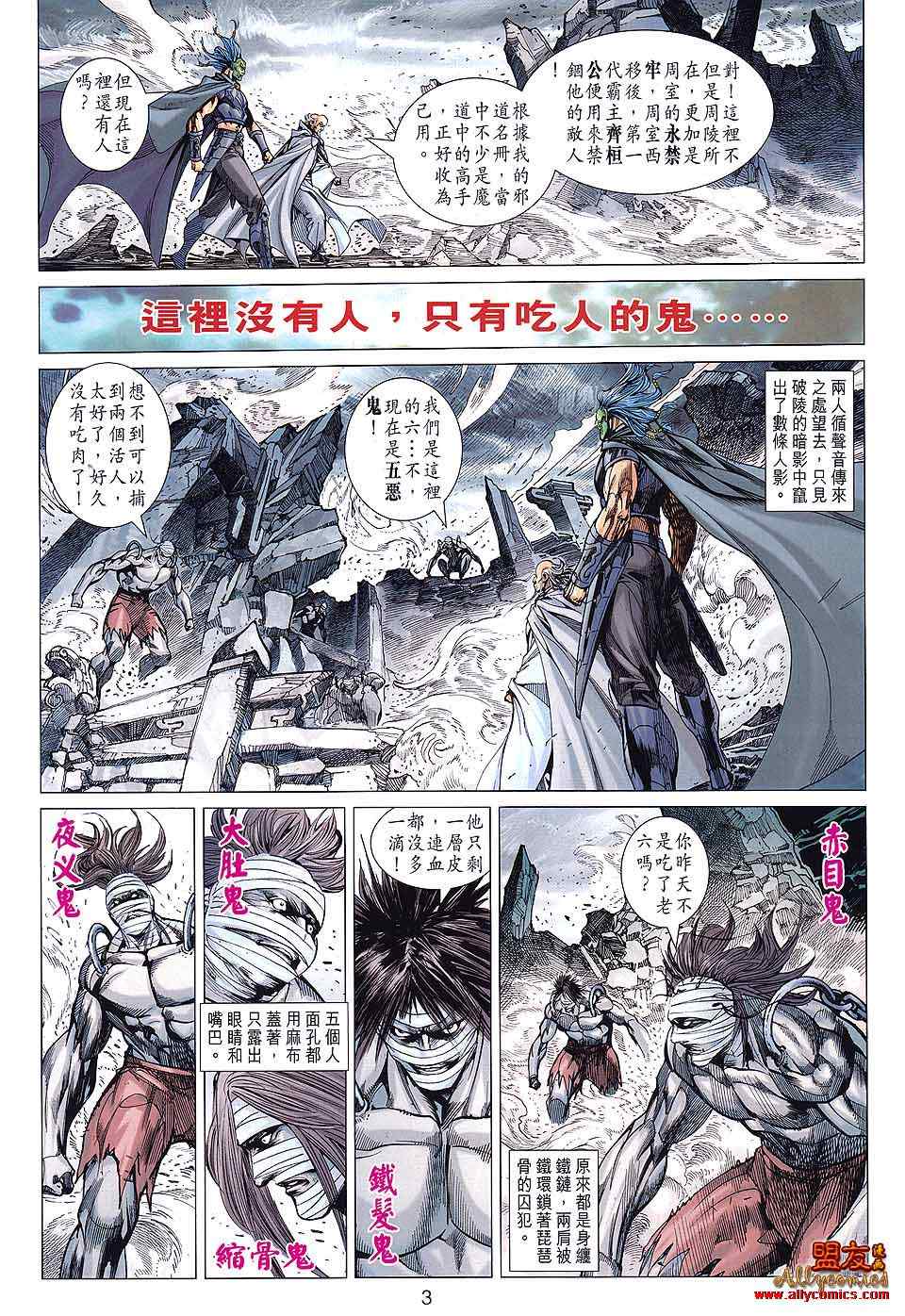 《春秋战雄》漫画最新章节第87回免费下拉式在线观看章节第【3】张图片