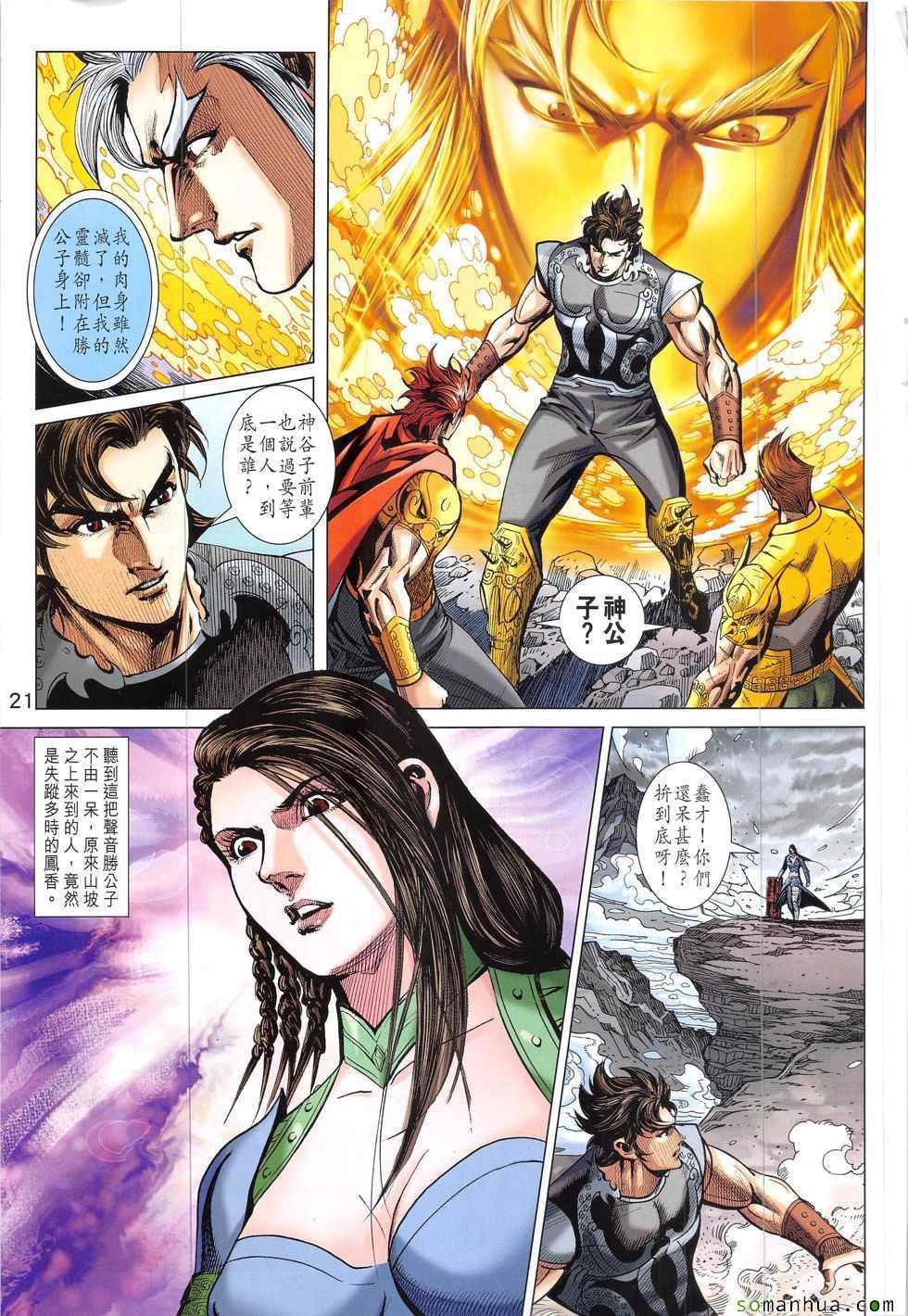 《春秋战雄》漫画最新章节第323回免费下拉式在线观看章节第【21】张图片