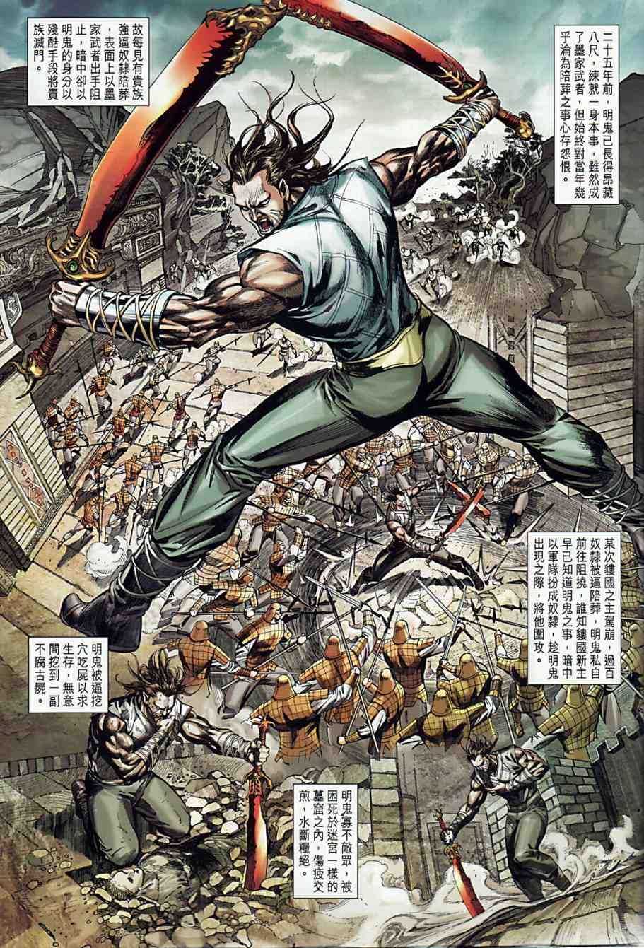 《春秋战雄》漫画最新章节第9回免费下拉式在线观看章节第【5】张图片