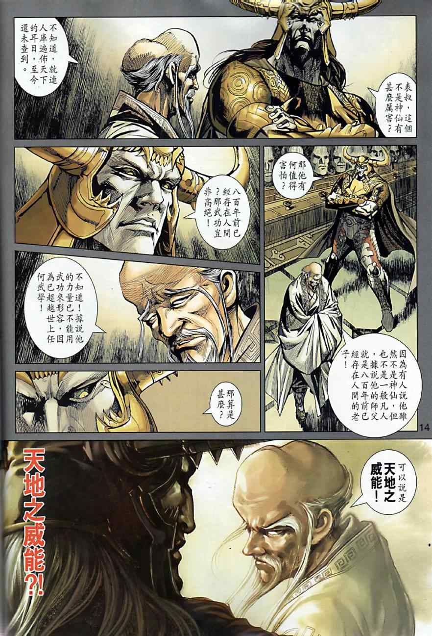 《春秋战雄》漫画最新章节第7回免费下拉式在线观看章节第【14】张图片