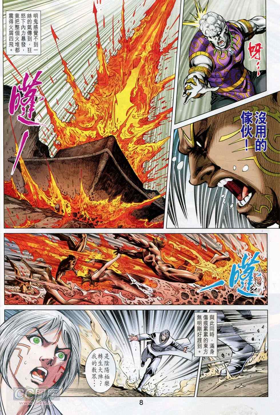 《春秋战雄》漫画最新章节第247回免费下拉式在线观看章节第【8】张图片