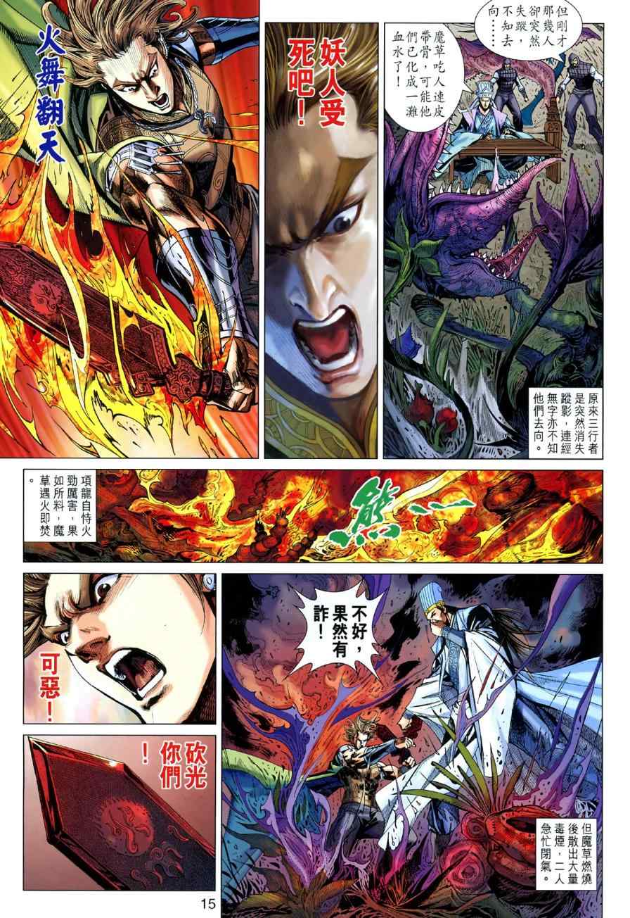 《春秋战雄》漫画最新章节第42回免费下拉式在线观看章节第【15】张图片