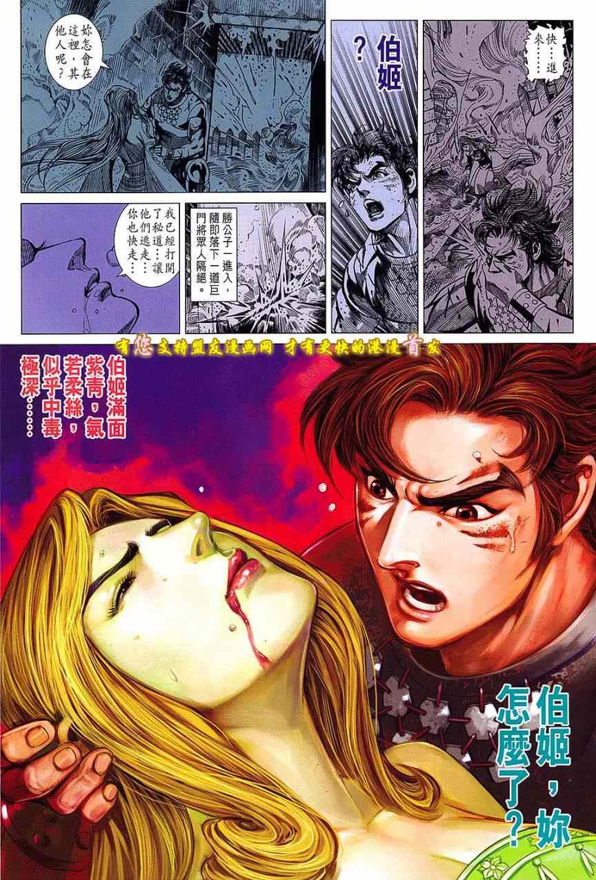 《春秋战雄》漫画最新章节第126回免费下拉式在线观看章节第【15】张图片