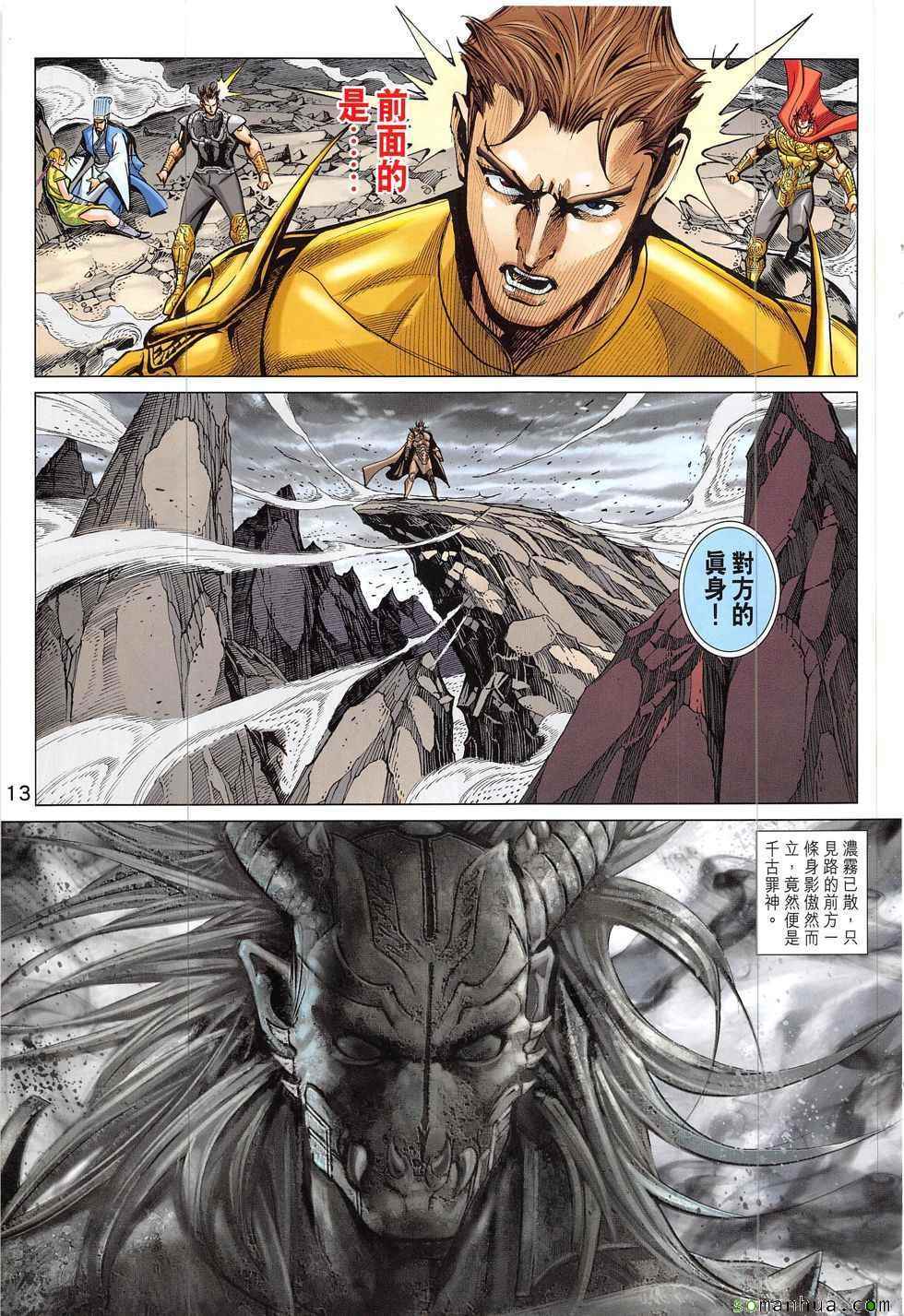 《春秋战雄》漫画最新章节第320回免费下拉式在线观看章节第【13】张图片