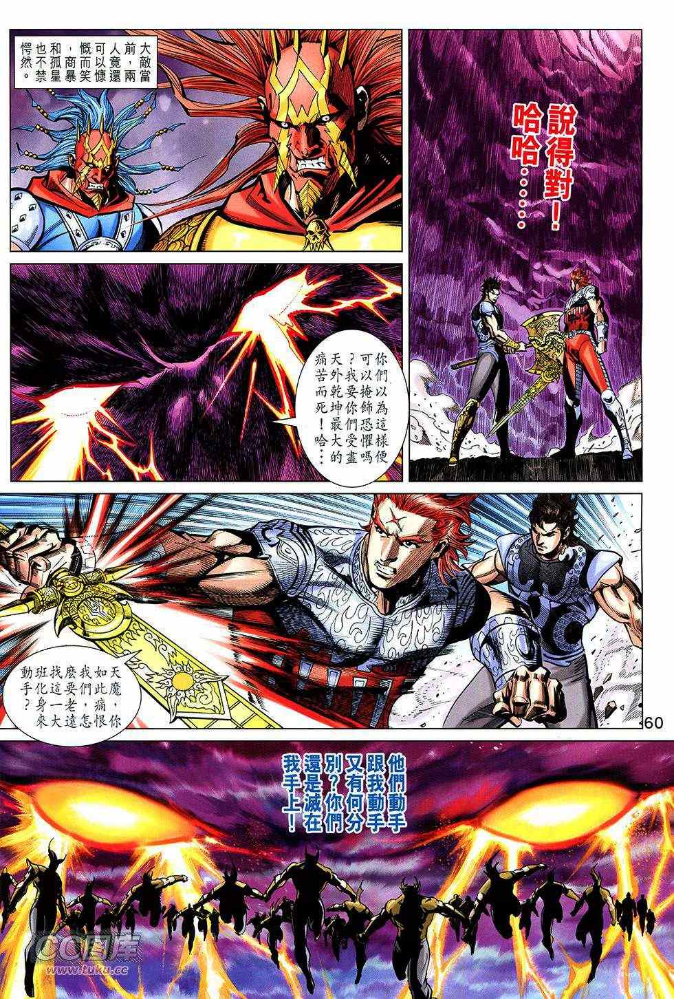 《春秋战雄》漫画最新章节第267回免费下拉式在线观看章节第【59】张图片